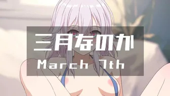 March 7th (v3EX) [Ginhaha(10/2023)]